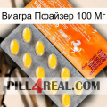 Виагра Пфайзер 100 Мг new05